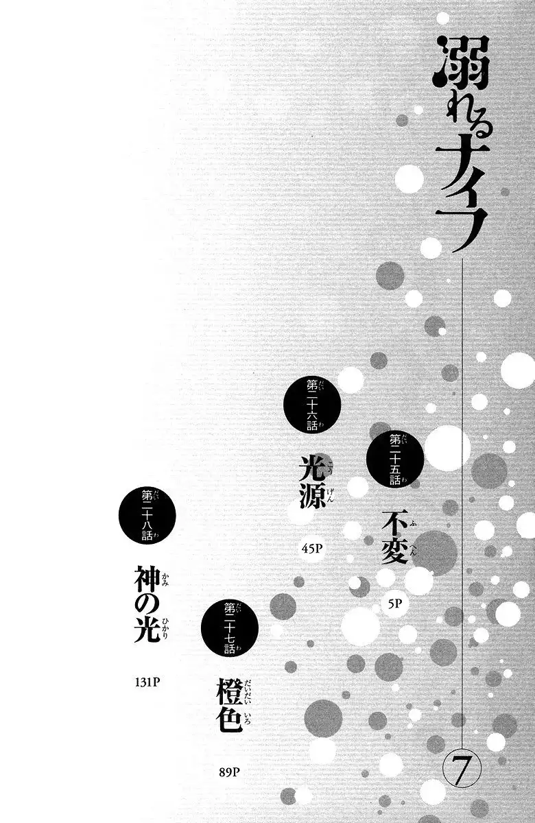 Oboreru Knife Chapter 25 5